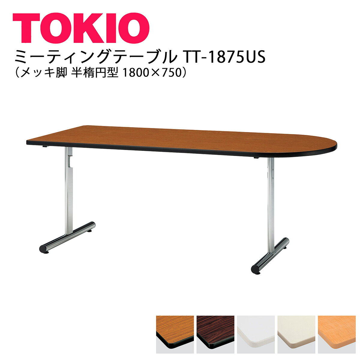 樂天商城 - TOKIO【TT-1875US】ミーティングテーブル メッキ脚 半楕円型 1800×750