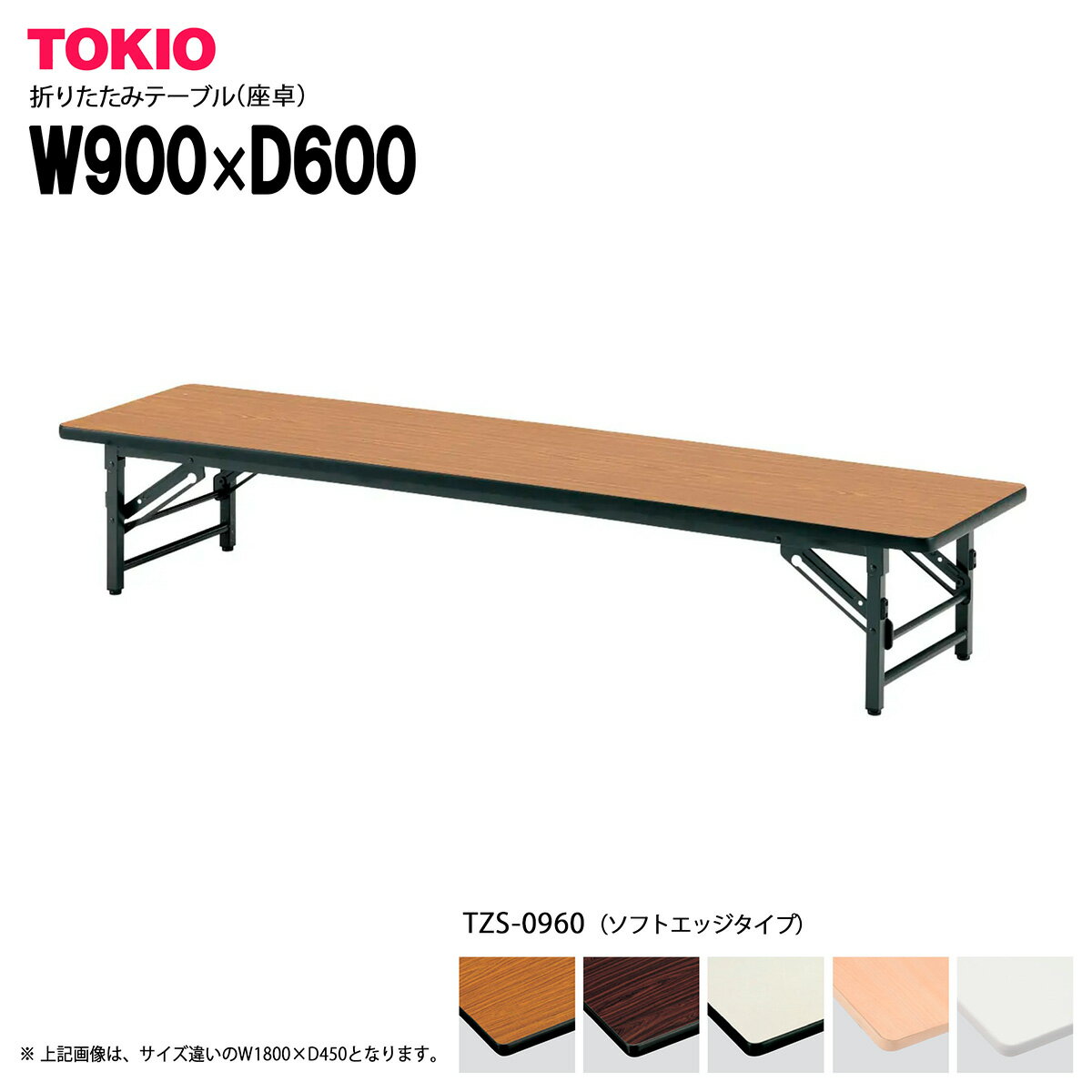 TOKIOTZS-0960ۺޤꤿߥơ֥ եȥå