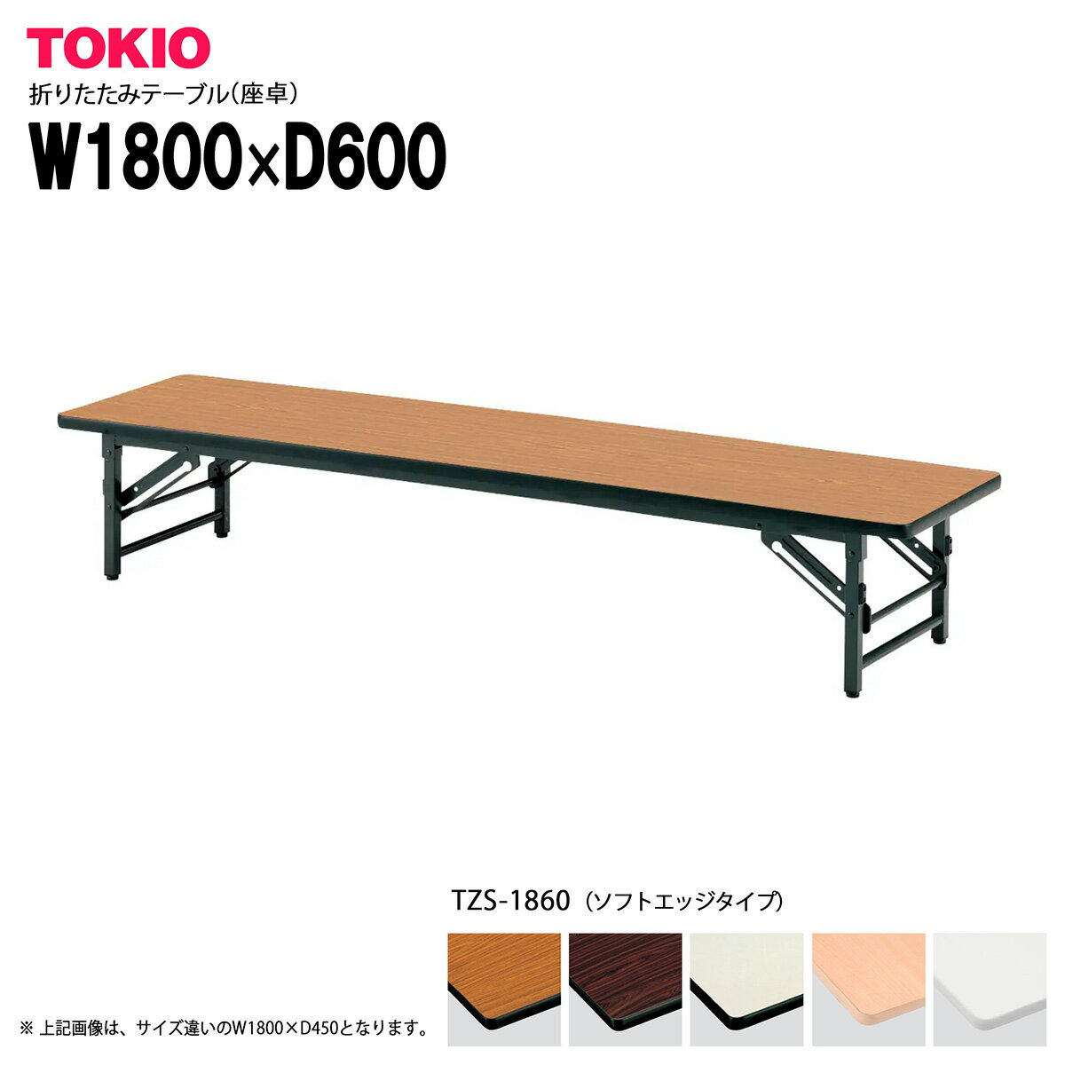 TOKIOTZS-1860ۺޤꤿߥơ֥ եȥå