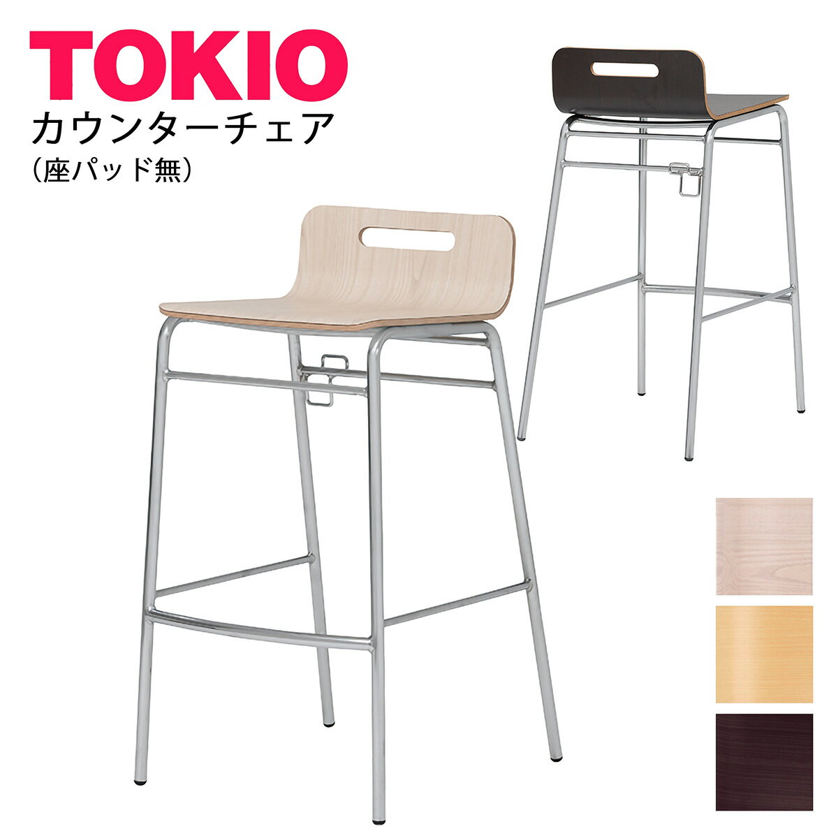 樂天商城 - TOKIO【VCC-001□】リフレッシュチェア　座パッド無 カバン掛用フック 傘かけ用フック付