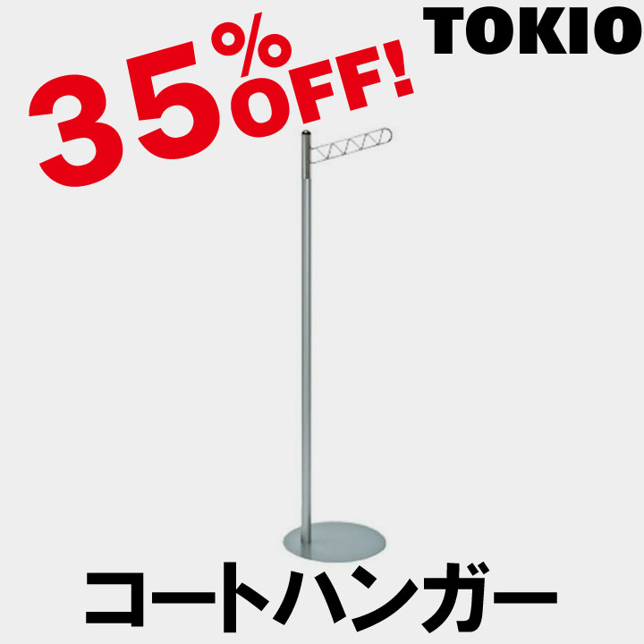 TOKIO【CS-19E】コートハンガー