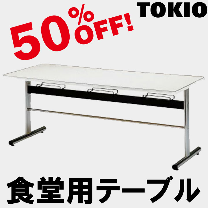 樂天商城 - TOKIO【DA-1875】食堂用テーブル