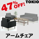 TOKIO【F-13LAC】アームチェア