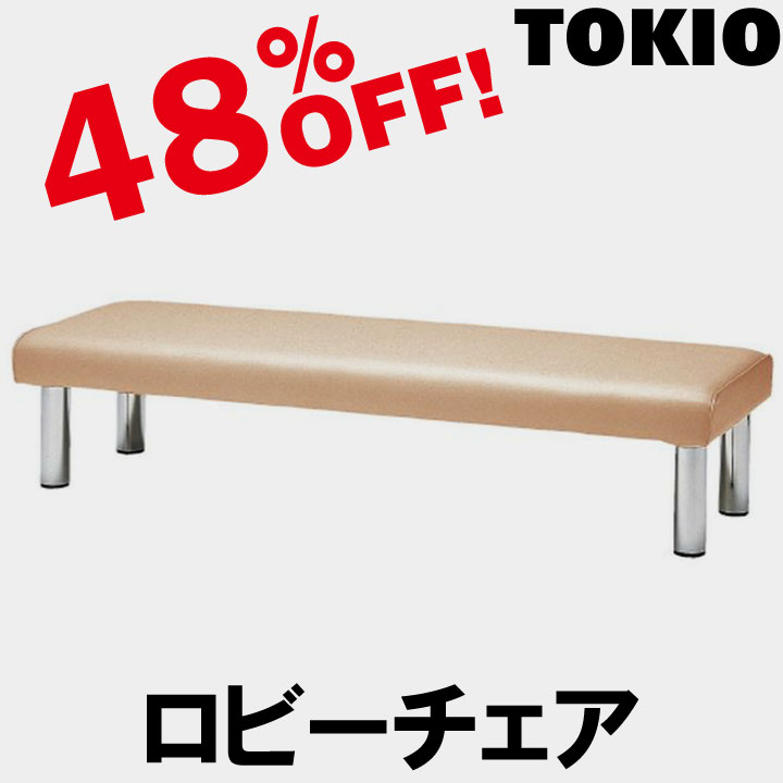 TOKIO【FLC-918N】ロビーチェア