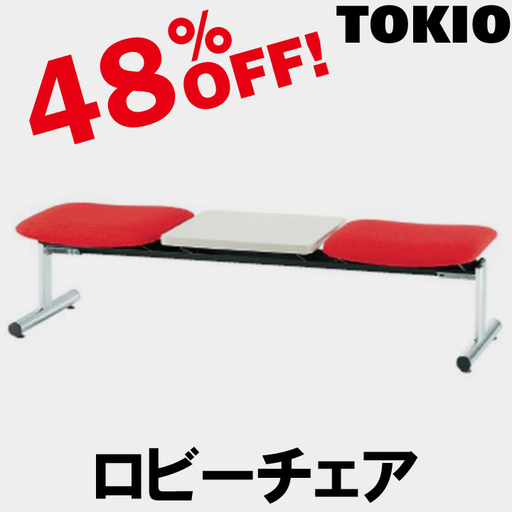 TOKIO【FSL-2NT】2人掛ロビーチェア