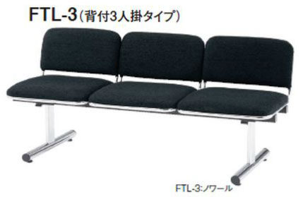 TOKIO【FTL-3】3人掛ロビーチェア [2]