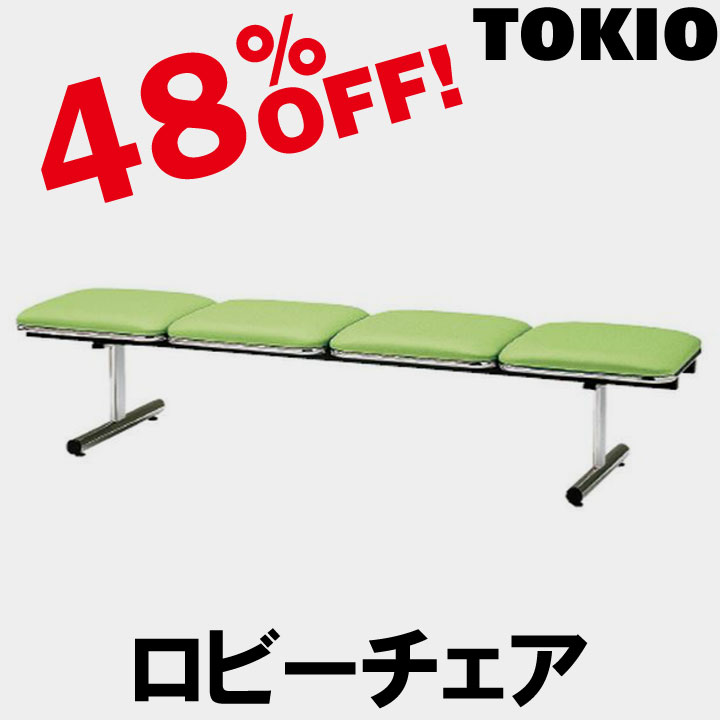 TOKIO【FTL-4NL】4人掛ロビーチェア