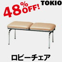 TOKIO【FUL-2NL】2人掛ロビーチェア