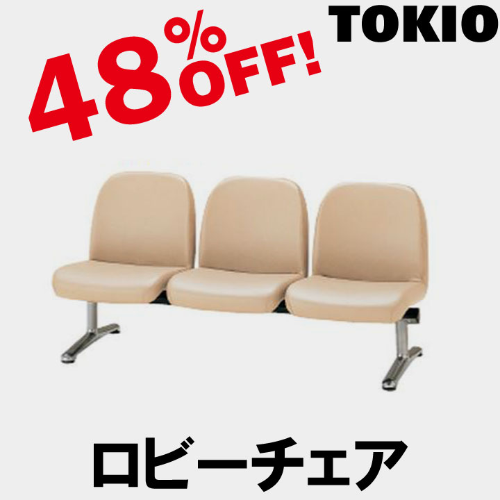 樂天商城 - TOKIO【LA-3L】3人掛ロビーチェア