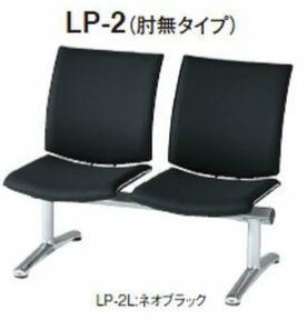 TOKIO【LP-2L】2人掛ロビーチェア [2]