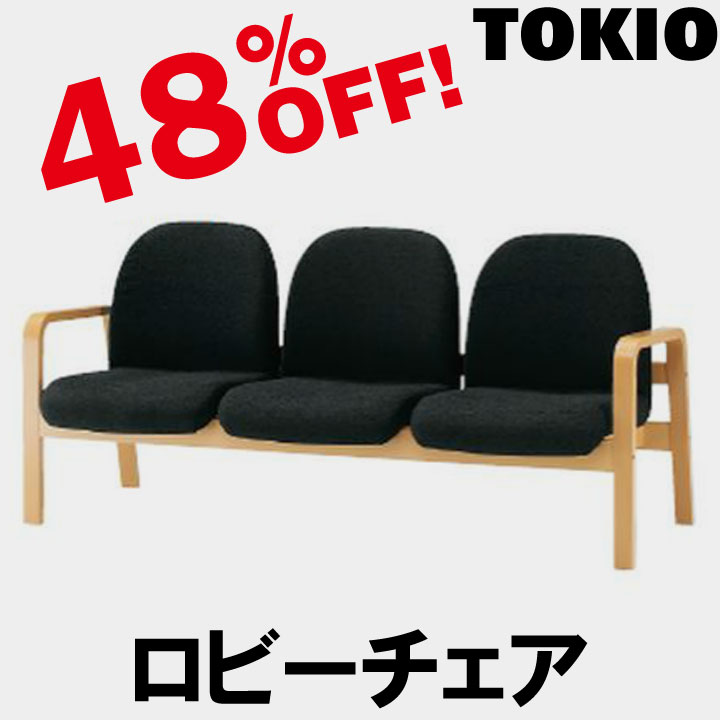 樂天商城 - TOKIO【LW-3】3人掛ロビーチェア