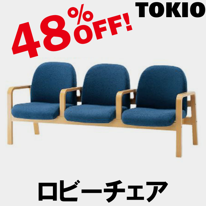 樂天商城 - TOKIO【LW-3A】3人掛ロビーチェア