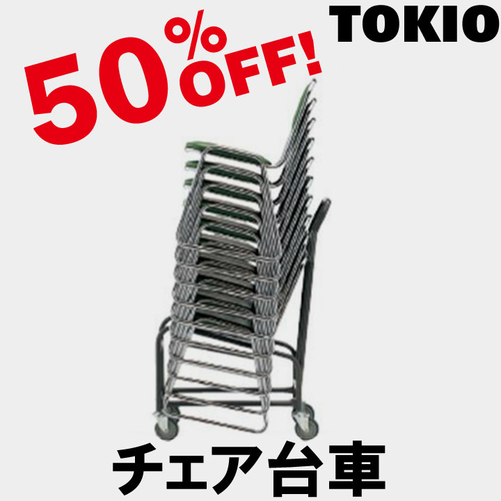 樂天商城 - TOKIO【FSC-D】チェア台車 組立