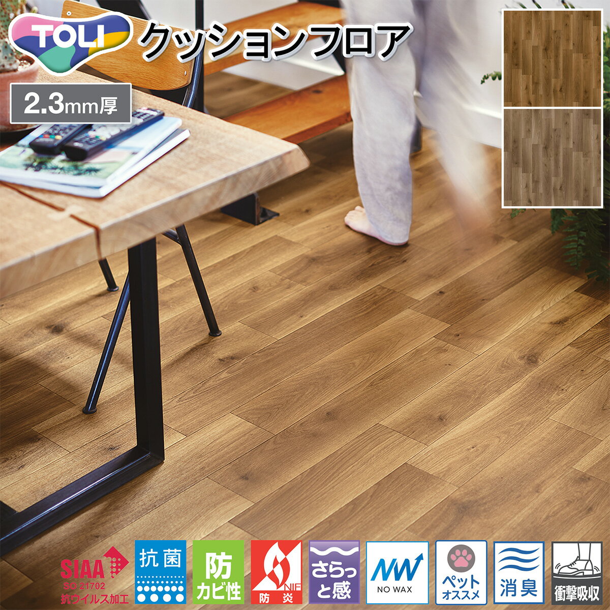 東リ CFシート-P 店舗用クッションフロア CF3707 CF3708［旧品番：CF3501 CF3502］ （ボールドオーク）..