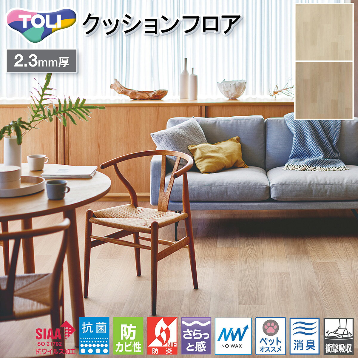 東リ CFシート-P 店舗用クッションフロア CF3712 CF3713 （コンフィーオーク） ウッド ペット 消臭 抗菌 抗ウィルス 防滑 防カビ 土足 さらっと感 衝撃吸収ワックス不要