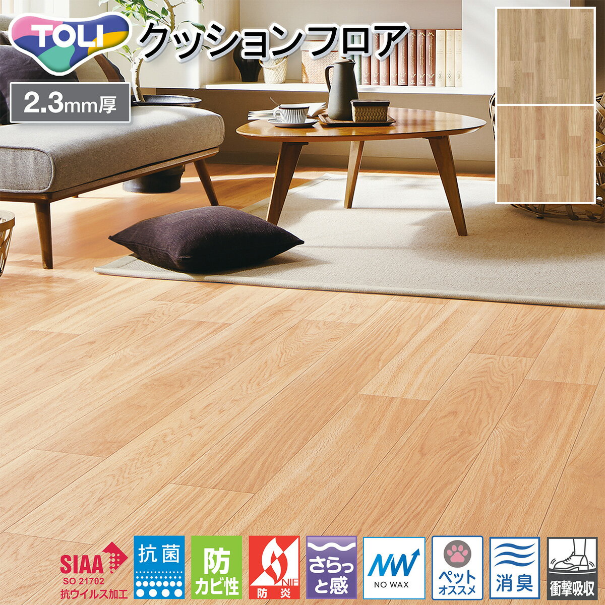 東リ CFシート-P 店舗用クッションフロア CF3723 CF3724［旧品番：CF3519 CF3520］ （シャインオーク）..