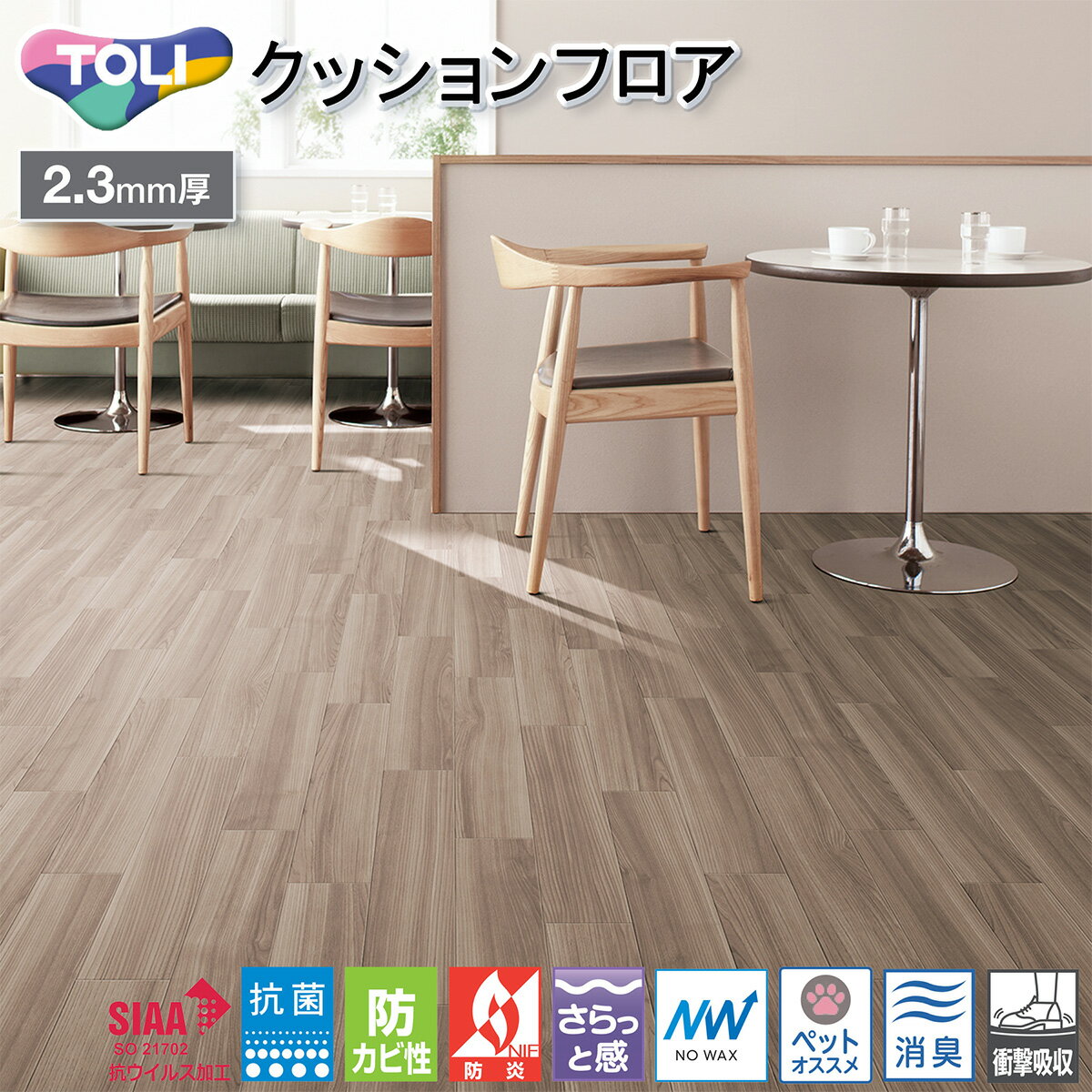 東リ CFシート-P 店舗用クッションフロア CF3732 ［旧品番：CF3516］（スモーキーエルム） ウッド ペッ..