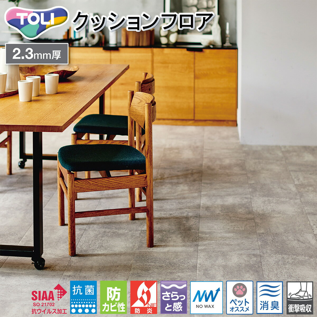 東リ CFシート-P 店舗用クッションフロア CF3738 （エイジドコンクリートタイル） ストーン ペット対応 消臭 抗菌 抗ウィルス 防臭 土足 ワックス不要 防炎 衝撃吸収 防炎 さらっと感