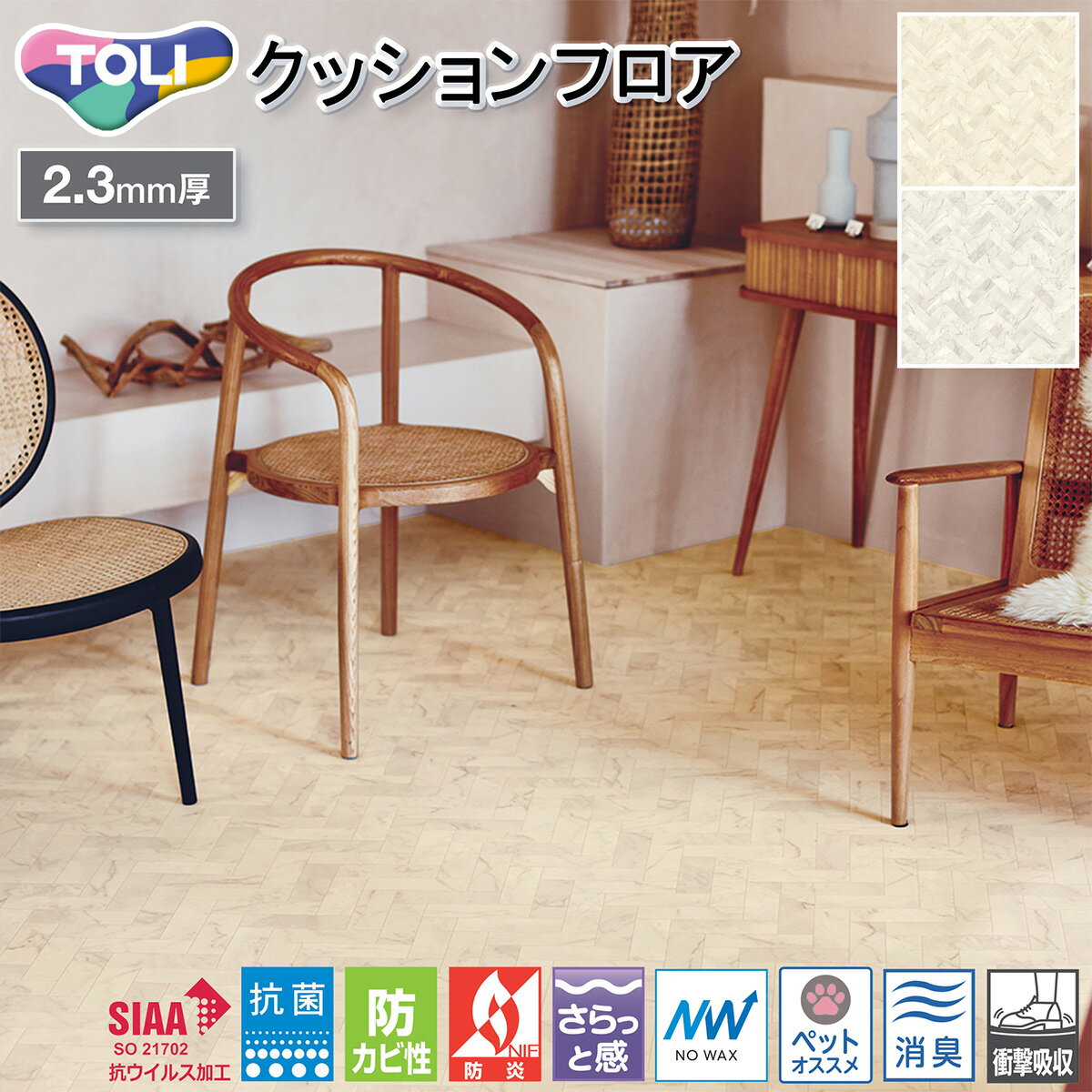 東リ CF-シート-P 店舗用クッションフロア CF3746 CF3747 （マーブルヘリンボーン） ペット対応 消臭 抗菌 抗ウィルス 防臭 土足 ワックス不要 衝撃吸収 防炎 さらっと感