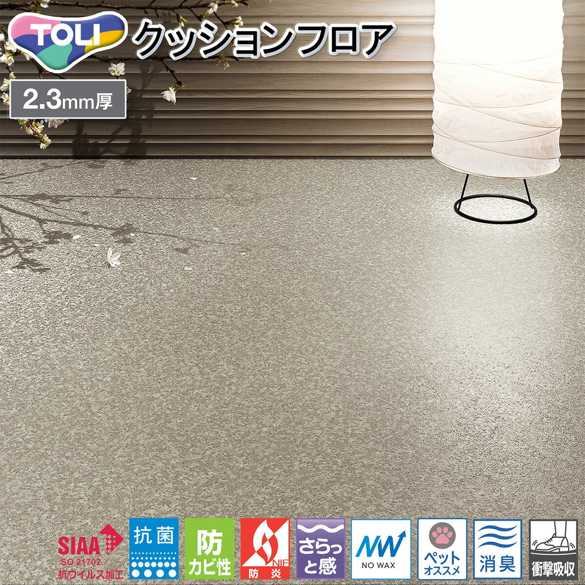 東リ CFシート-P 店舗用クッションフロア CF3760 ［旧品番：CF3551］（ミカゲ） 石目調 ペット対応 消臭 抗菌 抗ウィルス 防臭 土足 ワックス不要 衝撃吸収 防炎 さらっと感