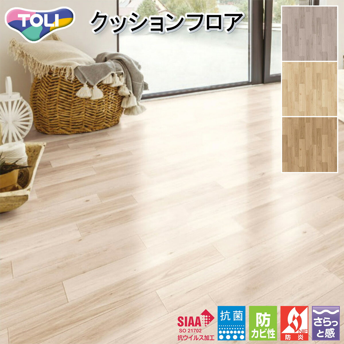 東リ CFシート-H 住宅用クッションフロア ・CF9607・CF9608・CF9609 （ベーシックオーク）［旧品番：CF9507・CF9508・CF9509］抗ウイルス フローリング おしゃれ 人気