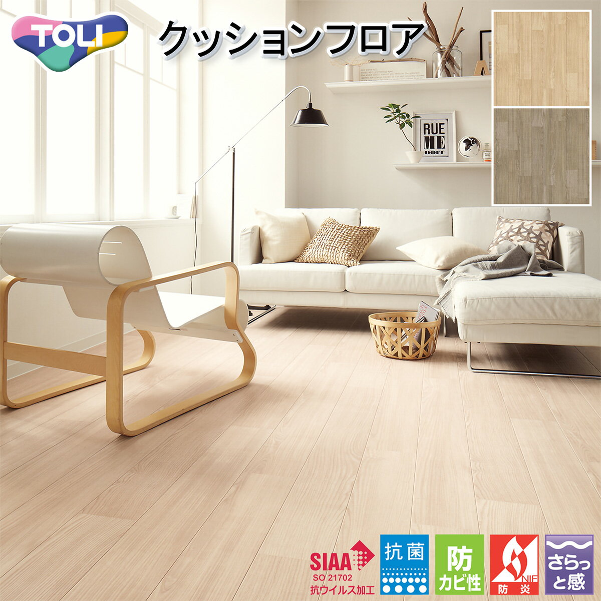 東リ CFシート-H 住宅用クッションフロア・CF9613・CF9614 （アッシュ）［旧品番：CF9504・CF9505］抗ウイルス フローリング おしゃれ 人気