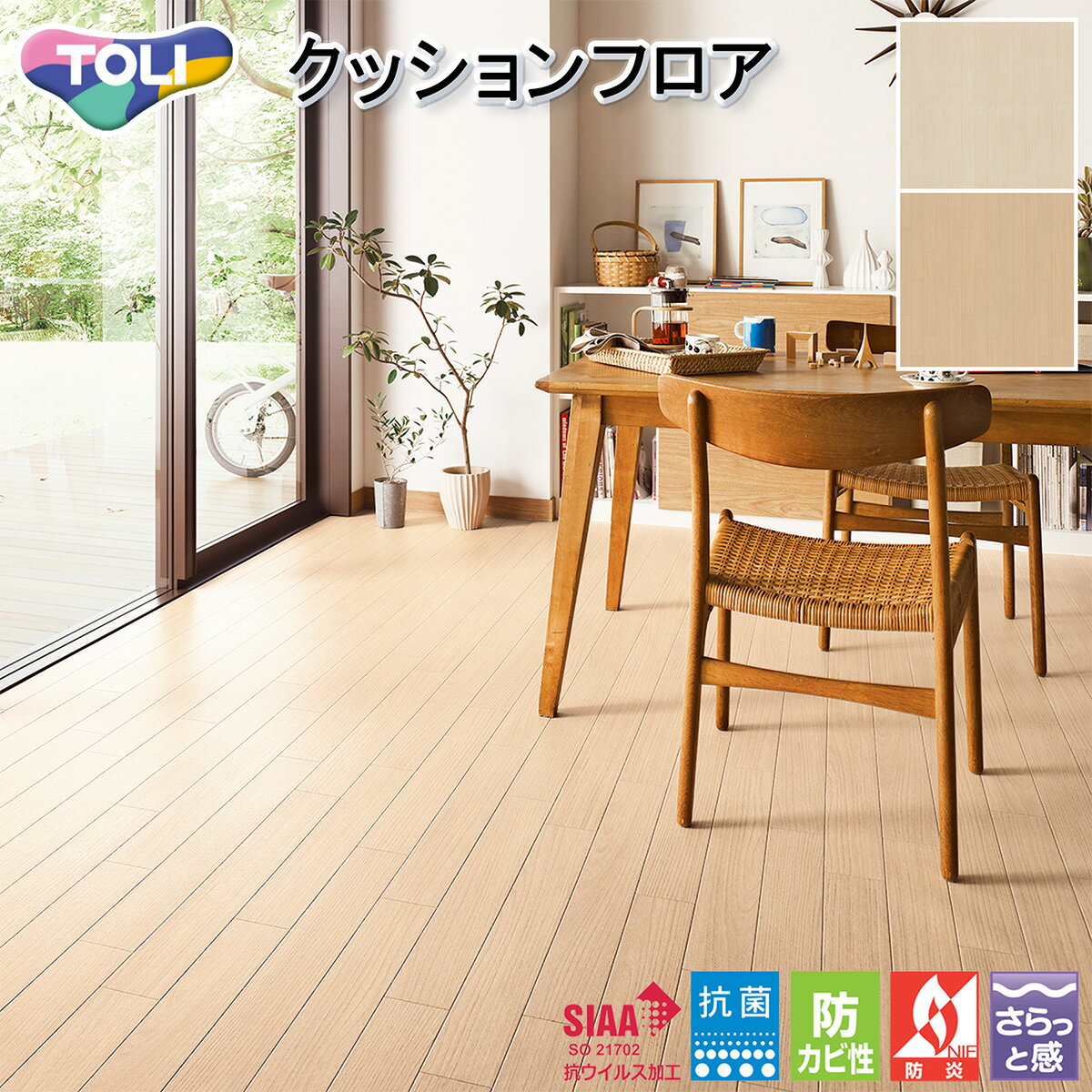 東リ CFシート-H 住宅用クッションフロア・CF9637・CF9638（エルム ）［旧品番：CF9533・CF9534］抗ウイルス フローリング おしゃれ 人気