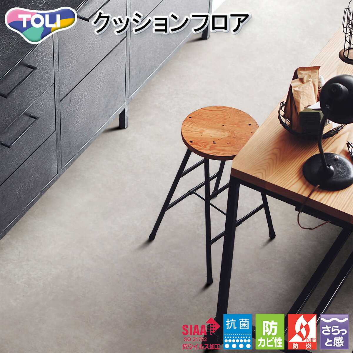 東リ CFシート-H 住宅用クッションフロア・CF9649（モルタル）［旧品番：CF9567］抗ウイルス フローリング おしゃれ 人気