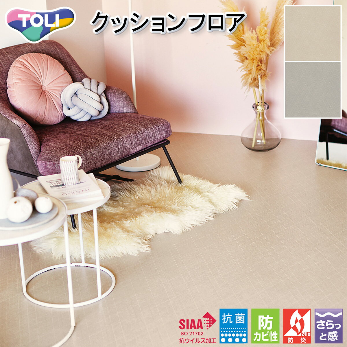 東リ CFシート-H 住宅用クッションフロア・CF9670・CF9671（グリッドプレーン） 抗ウイルス 石目調 おしゃれ 人気