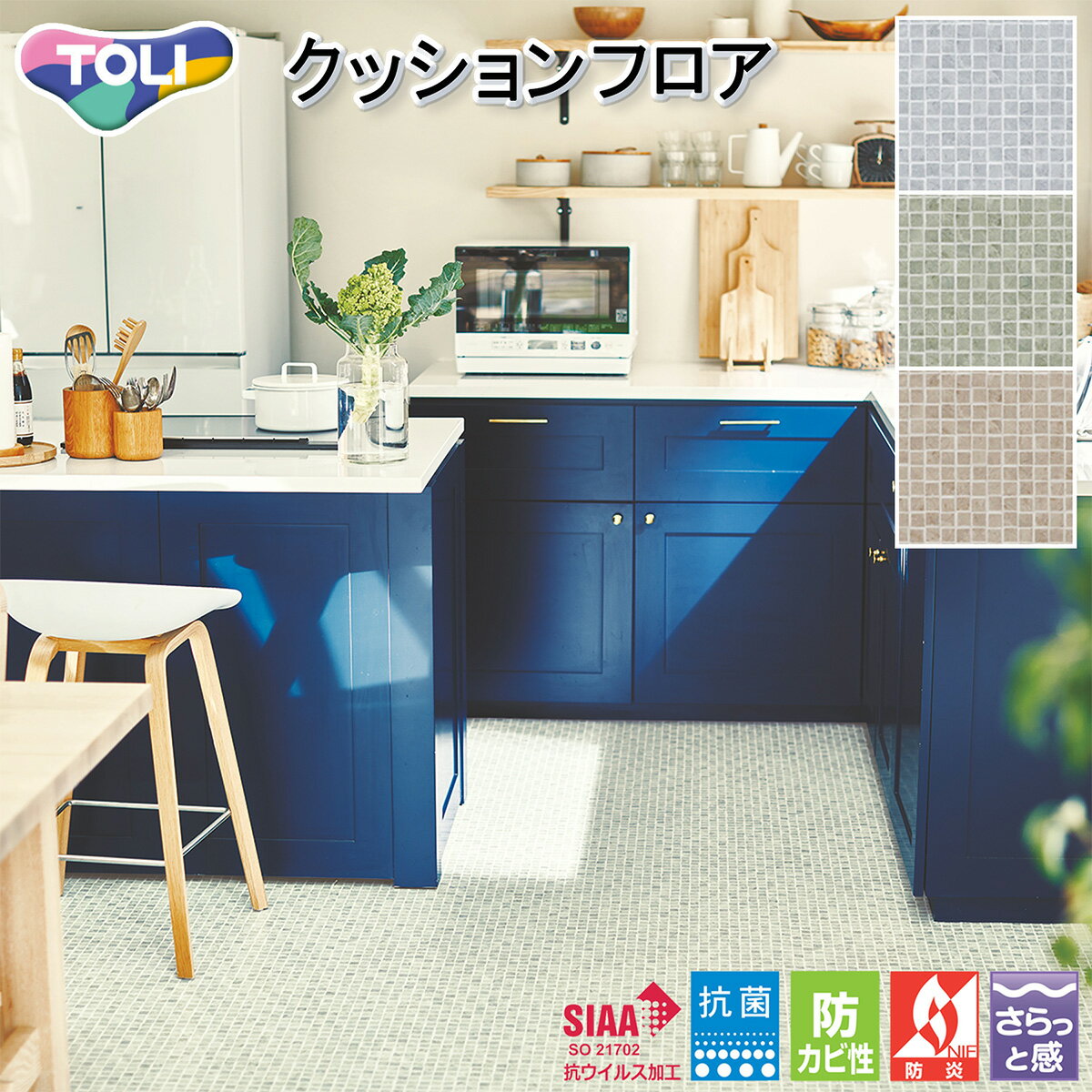 東リ CFシート-H 住宅用クッションフロア・CF9676・CF9677・CF9678（クリアモザイク）［旧品番：CF9569・CF9570・CF9571］抗ウイルス フローリング おしゃれ 人気