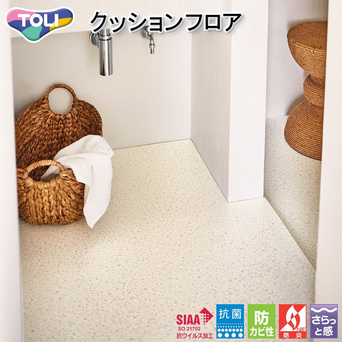 東リ CFシート-H 住宅用クッションフロア・CF9679（パールテラゾー）抗ウイルス タイル 石目調 ストー..