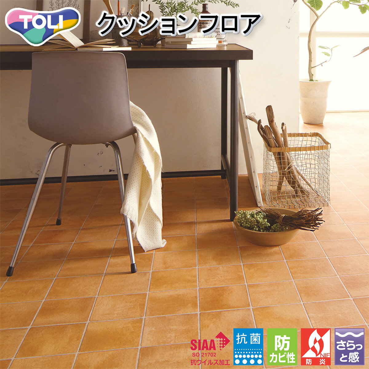 東リ CFシート-H 住宅用クッションフロア・CF9680 （テラコッタ） ［旧品番：CF9575］ホワイト 182cm ストーン 1.8mm厚 抗菌 防カビ さらっと加工 床 リフォーム DIY 模様替え 補修 リビング