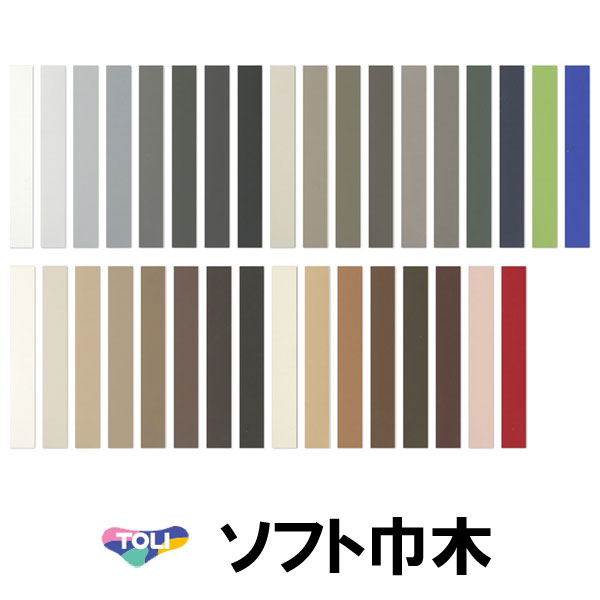 東リ ソフト巾木 プレーン スタンダード カラード【60mm×909mm】25枚入/ケース [ケース単位の販売]