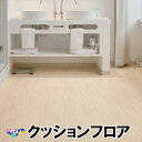 【廃番商品】東リ CFシート-P 店舗用クッションフロア CF-3553 CF-3554 セルベジャンテ ペット 消臭 抗菌 抗ウィルス 防滑 土足 ワックス不要