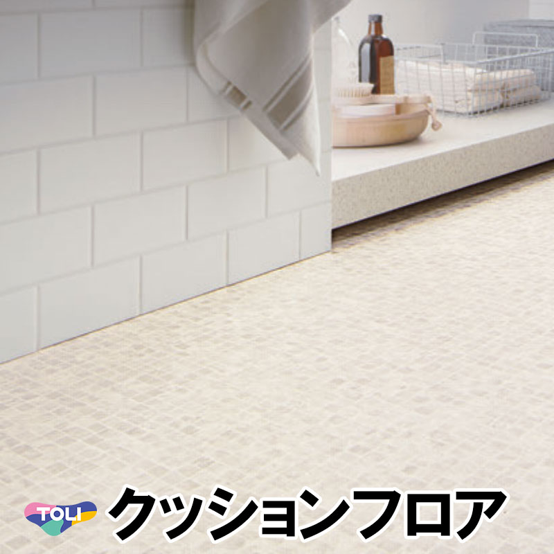 【廃番商品】東リ CFシート-P 店舗用クッションフロア CF-3560 CF-3561 パールモザイク ペット 消臭 抗..