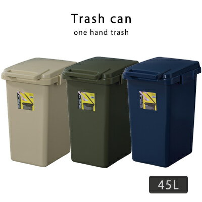 ダストボックス 45L ゴミ箱 ごみばこ トラッシュカン ごみ箱 グリーン ナチュラル 分別 おしゃれ 東屋 ..
