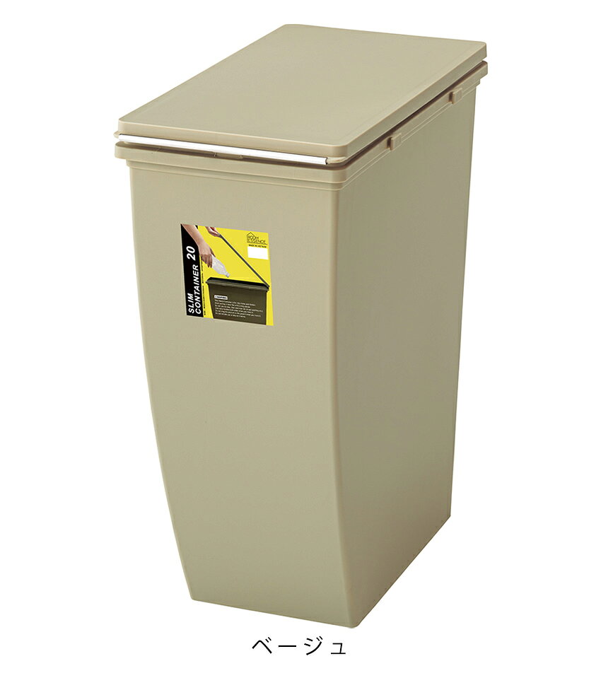 ダストボックス 20L ゴミ箱 ごみばこ トラッシュカン ごみ箱 グリーン ナチュラル 分別 おしゃれ 東屋 AZUMAYA 北欧 送料無料 アウトレット R&N / スリムコンテナ 20L [3]
