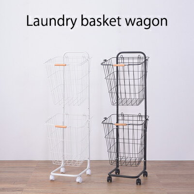 ランドリー バスケット 洗濯かご 収納 2段ラック 脱衣所 洗面所 ワゴン キャスター付き おしゃれ 雑貨 白 黒 ホワイト ブラック モノトーンインテリア アウトレット R&N / バスケットワゴン
