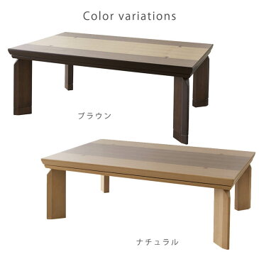 こたつテーブル 炬燵テーブル リビング テーブル センターテーブル 机 デスク コタツ 家具 フラットヒーター 高さ調節可能 継脚式 オールシーズン おしゃれ 北欧 送料無料 クライン / カタリナ コタツテーブル