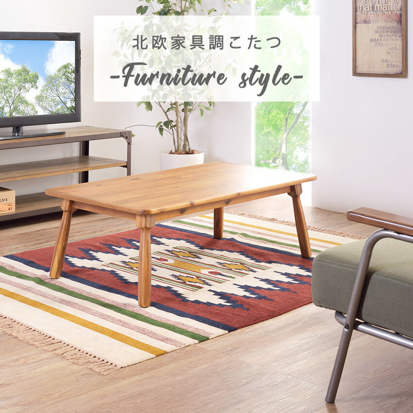 Rakuten - こたつテーブル 炬燵テーブル リビング テーブル センターテーブル 机 デスク コタツ 家具 オールシーズン おしゃれ 北欧 送料無料 アウトレット R&N / KT-104N コタツテーブル