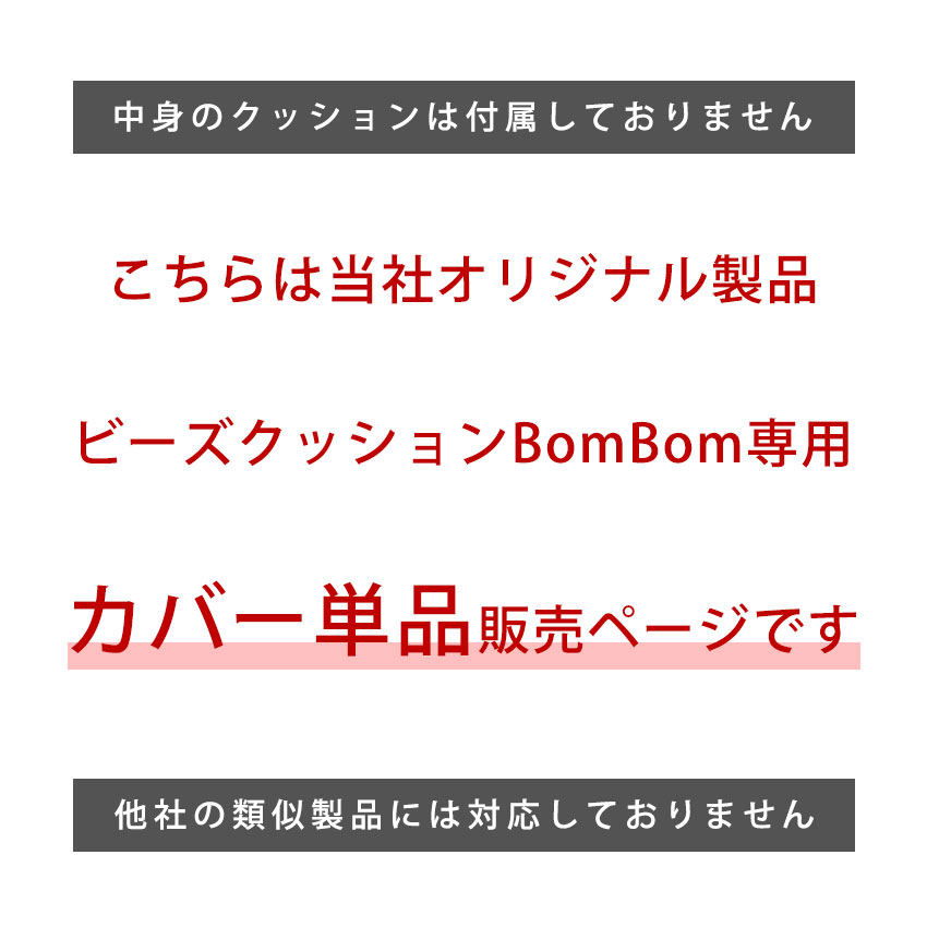 替えカバー カバー クッションカバー ビーズク...の紹介画像2