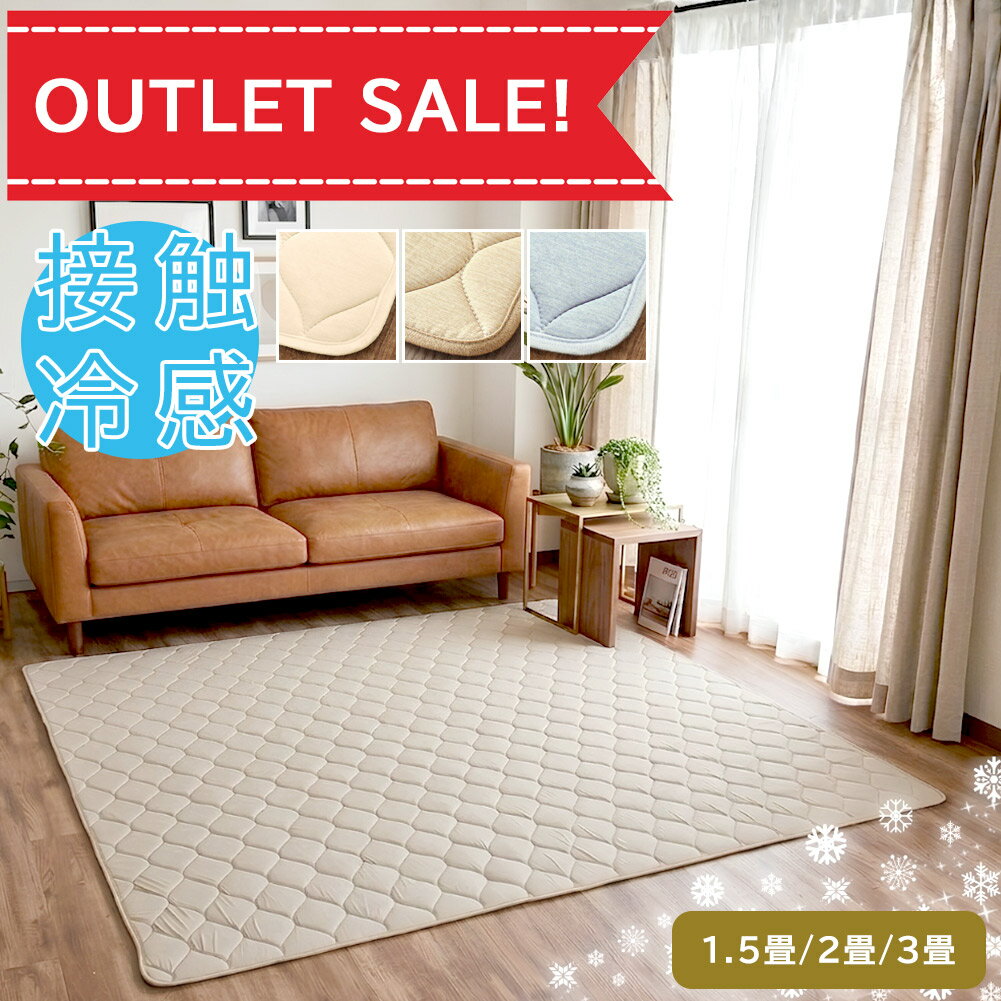 Rakuten - 【在庫限り★MAX59％OFF】【残りわずか】ひんやり 夏用ラグ 洗える 接触冷感 1.5畳 2畳 3畳 カーペット かわいい 滑り止め クールラグ 涼感 涼しい リビング 赤ちゃん ひんやりマット おしゃれ ラグマット 絨毯 夏 夏用 冷感 北欧 アウトレット R&N / 冷感キルトラグ りょう