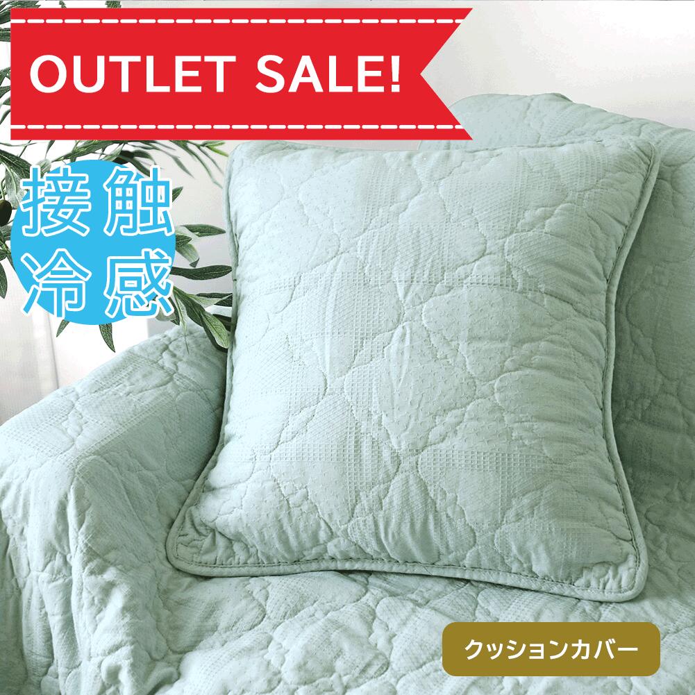 乐天商城 - 接触冷感 クッションカバー カバー 45×45 洗える ウォッシャブル おしゃれ キルト キルティング ワッフル ワッフル織 韓国インテリア かわいい シンプル ナチュラル 北欧 アウラ アウトレット R&N 夏用 45×45cm