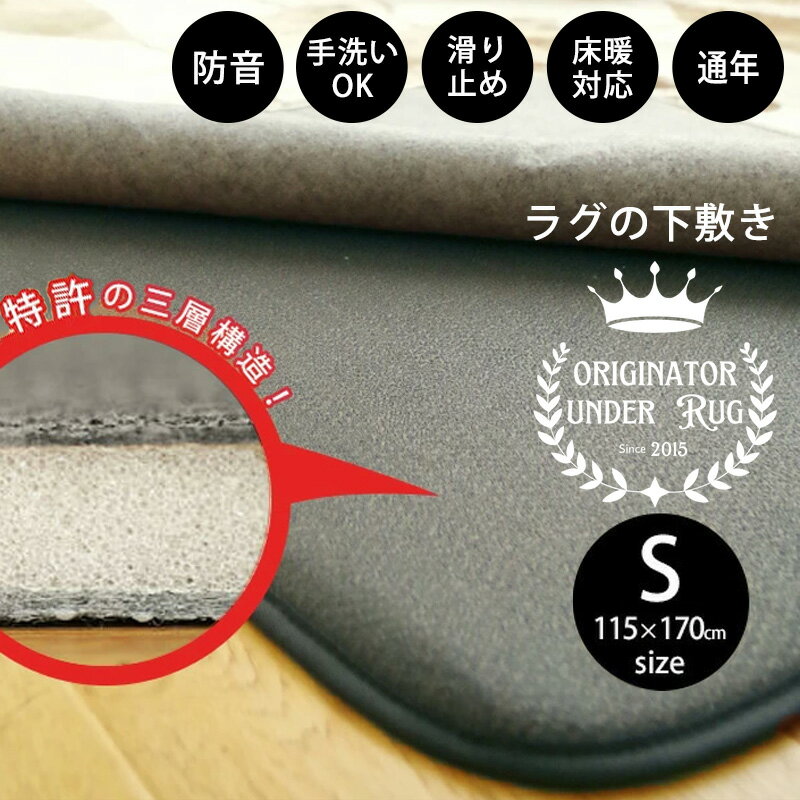 Rakuten - ふかピタ ラグ 下敷き 1.5畳 防音 洗える 滑り止め ふかふか ラグマット カーペット 絨毯 オールシーズン 寒さ対策 床暖対応 春 夏 スミノエ製 ふかぴた 送料無料 アウトレット R&N / ふかピタ 115×170cm