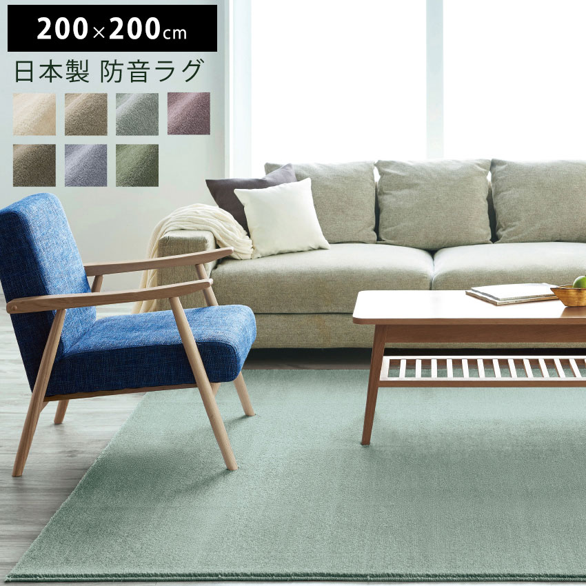 Rakuten - ラグ ラグマット 厚手 約2畳 マット カーペット 絨毯 HOME スミノエ 国産 おしゃれ 防ダニ 防音 防炎 HOT床暖房対応 feera 無地 日本製 ナチュラルモダン アウトレット R&N / カーム 200×200cm