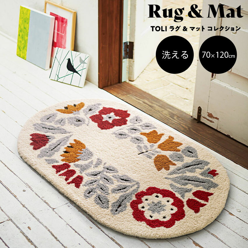 日本製 玄関マット マット 東リ 70×120cm (旧TOM4934) 大き目 おしゃれ 北欧 洗える 屋内 室内 シート 滑り止め 防ダニ ノンスリップ 防滑 ウォッシャブル 丸洗い 水洗い OK ふかふか おしゃれ TOLI 高級 エントランスマット アウトレット R N / TOM5103