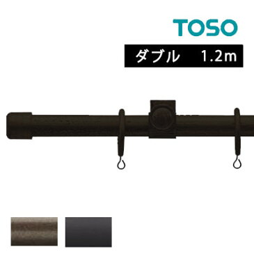 カーテンレール 装飾レール新築 リフォーム リノベーション 施主 施主支給品 TOSO トーソー おしゃれ アンティーク クラシカル シンプル リビング クライン / クラスト19 ブラケットスルータイプ ダブル 1.2m ブラス ブラック