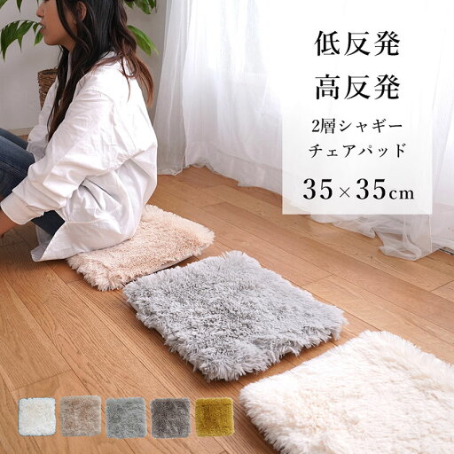 【4個で送料無料】チェアパッド 低反発 おしゃれ チェアマット 座布団 四角 スクエア 床暖房・ホットカーペット対応 滑りにくい グリーン 北欧 ナチュラル モダン シンプル クライン / 低反発高反発2層シャギーチェアパッド CM-205 約35×35cm 四角 【4個で送料無料】チェアパッド 低反発 おしゃれ チェアマット 座布団 四角 スクエア 床暖房・ホットカーペット対応 滑りにくい グリーン 北欧 ナチュラル モダン シンプル クライン / 低反発高反発2層シャギーチェアパッド CM-205 約35×35cm 四角