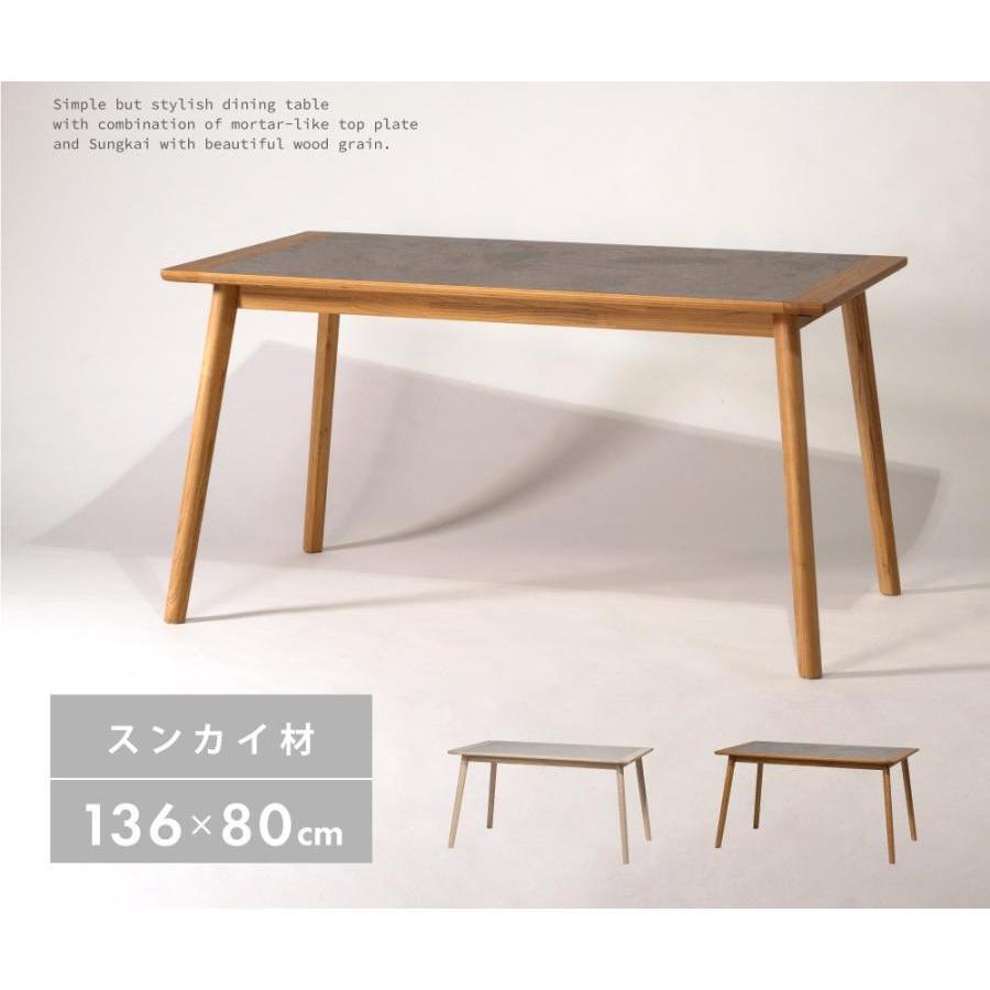 ダイニングテーブル 木製 天然木 北欧 幅136cm 食卓机 長方形 四角 角型 4人掛け モルタル調 石目調 ス..