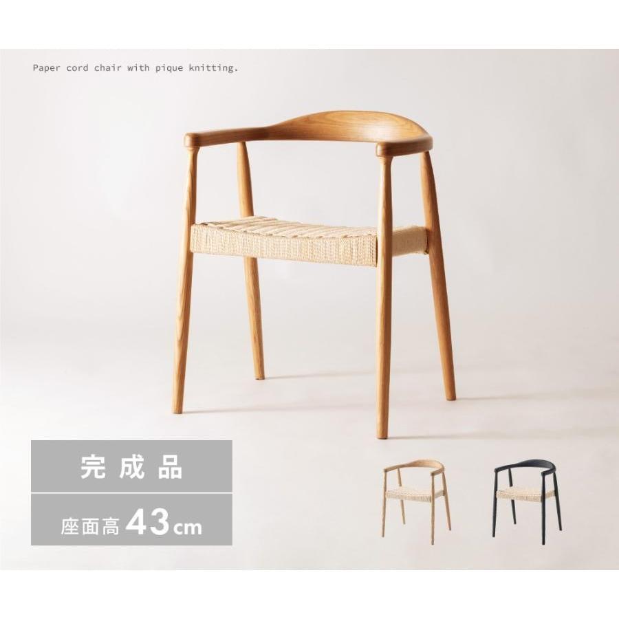 ダイニングチェア アームチェア 椅子 イス 木製 無垢材 天然木 ナチュラル モダン 北欧 おしゃれ ペーパーコード 鹿の子編み 肘付き 肘掛け ウッド 収納家具 インテリア家具 リビング収納 木目調 空間演出 インテリア性 便利 シンプルデザイン 幅広 北欧デザイン 省スペ